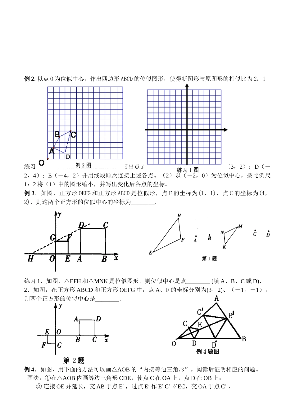 九年级下册数学苏科6.6 图形的位似.doc_第2页