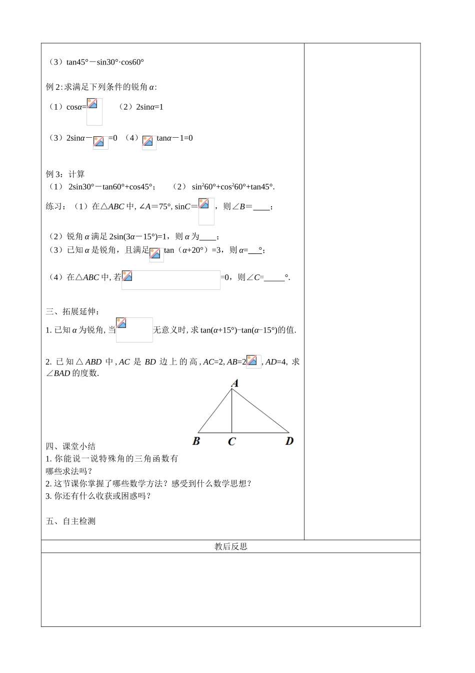 九年级下册数学苏科7.3 特殊角的三角函数.doc_第2页