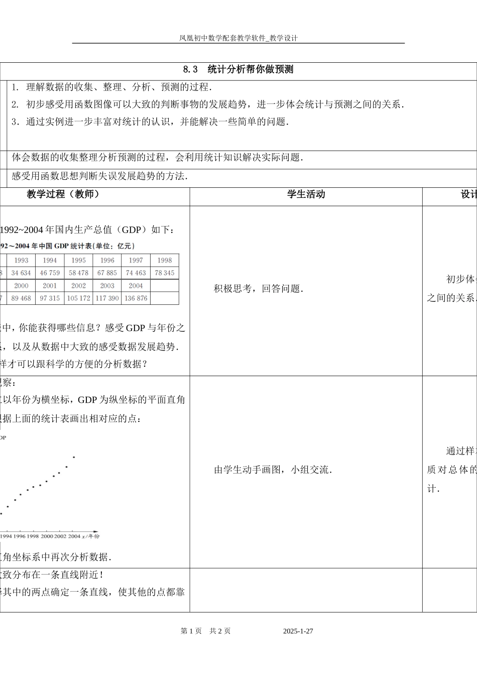 九年级下册数学苏科8.3 统计分析帮你做预测.doc_第1页
