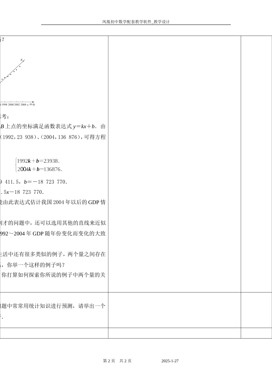 九年级下册数学苏科8.3 统计分析帮你做预测.doc_第2页