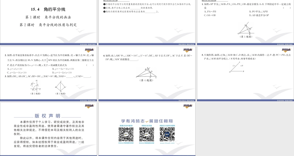 第1课时角平分线的画法 第2课时角平分线的性质与判定.pptx
