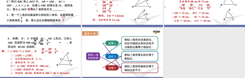 第1课时相似三角形的性质.pptx