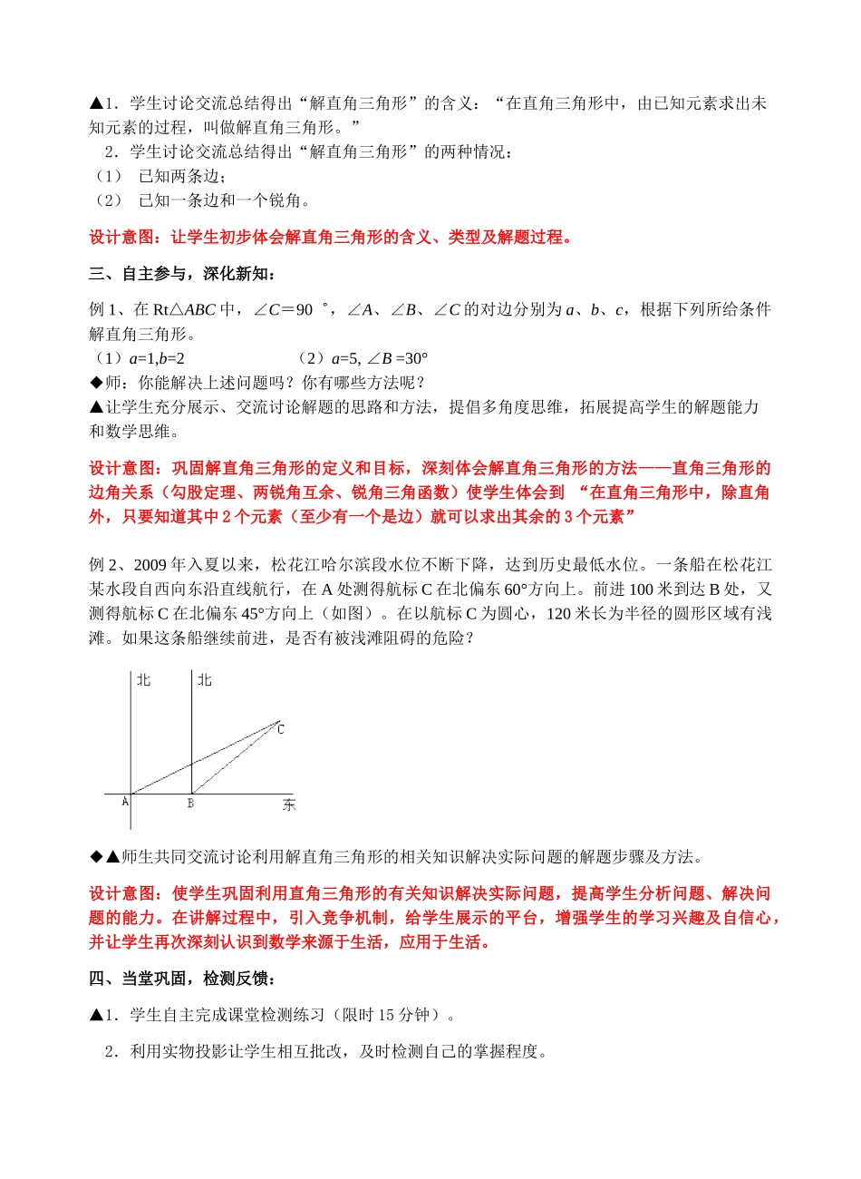 九年级下册数学苏科7.5 解直角三角形.doc_第2页