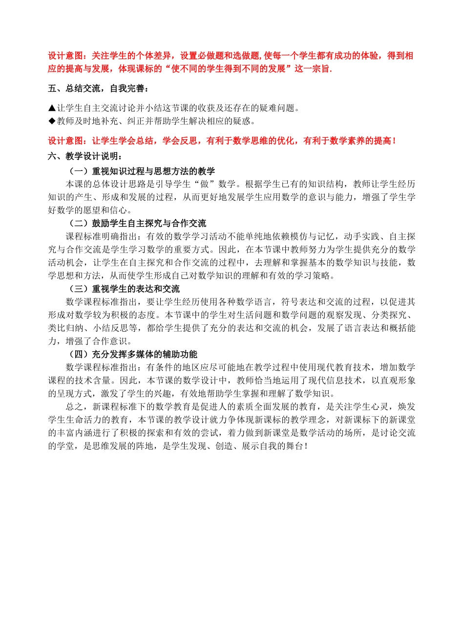 九年级下册数学苏科7.5 解直角三角形.doc_第3页