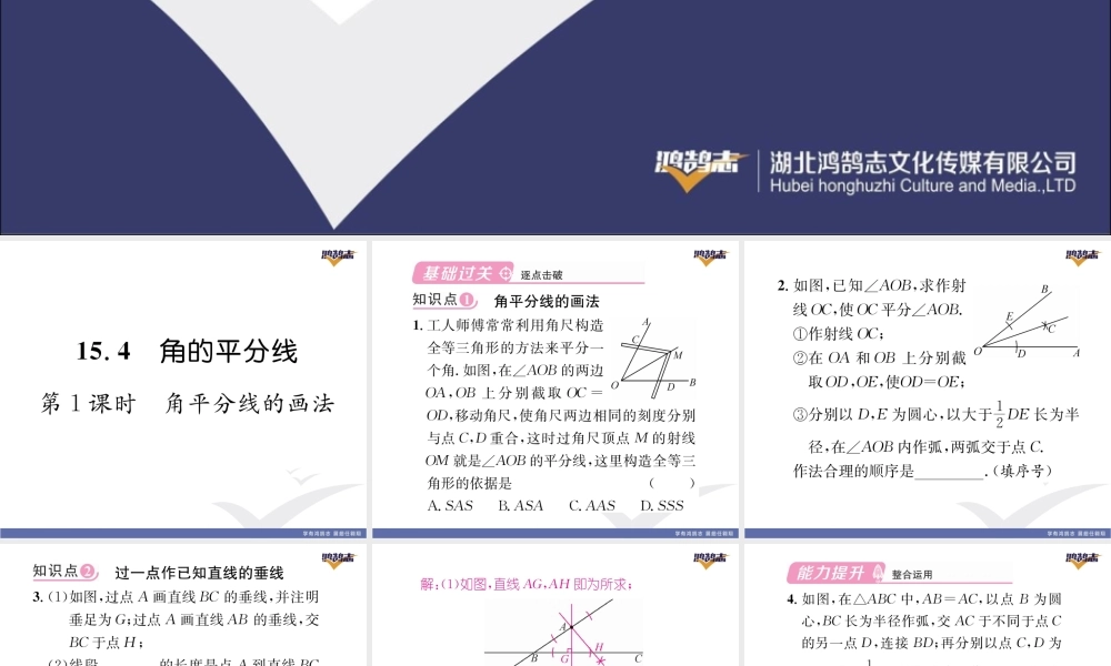 第1课时角平分线的画法.pptx