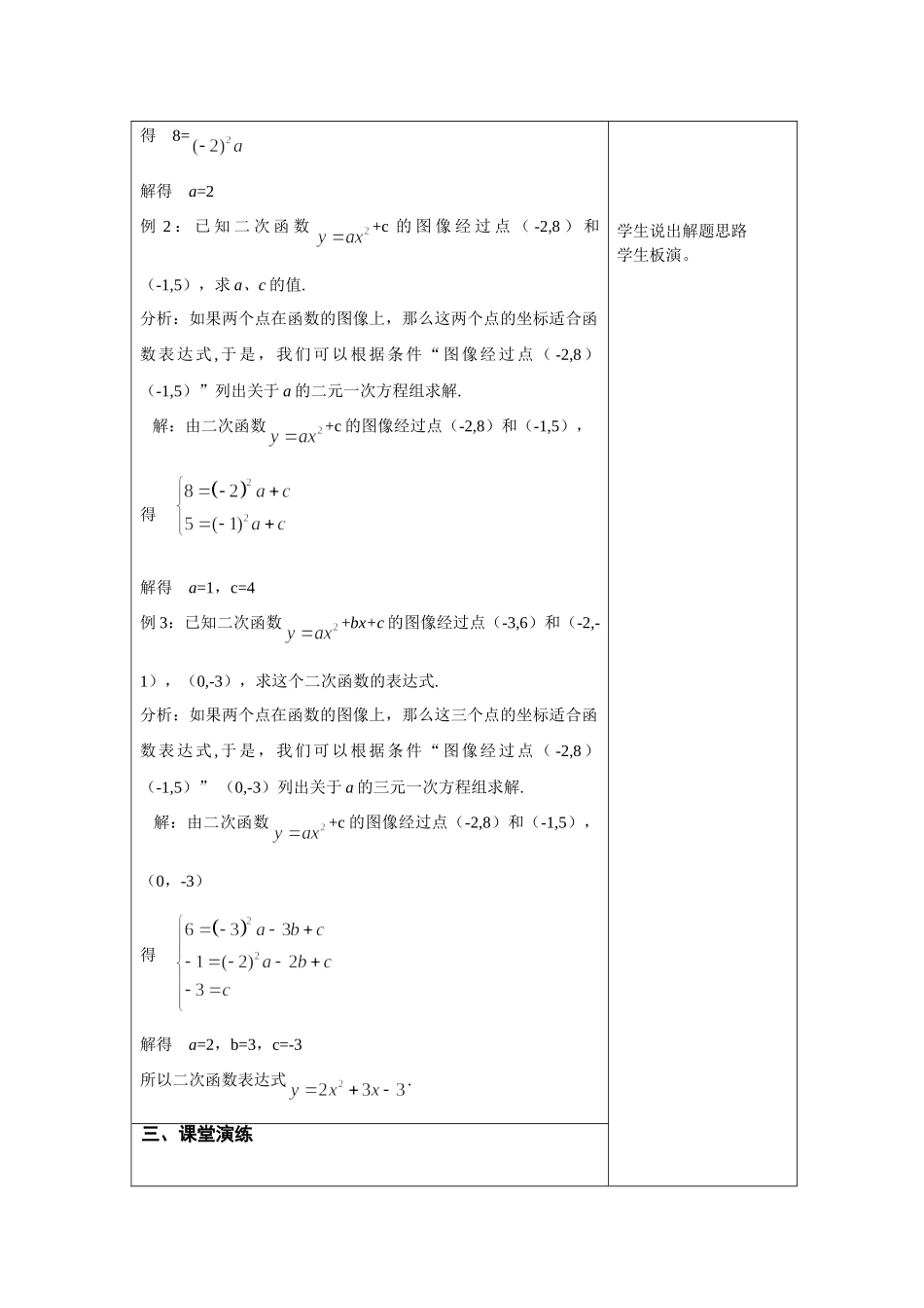 九年级下册数学苏科5.3 用待定系数法确定二次函数表达式.doc_第2页