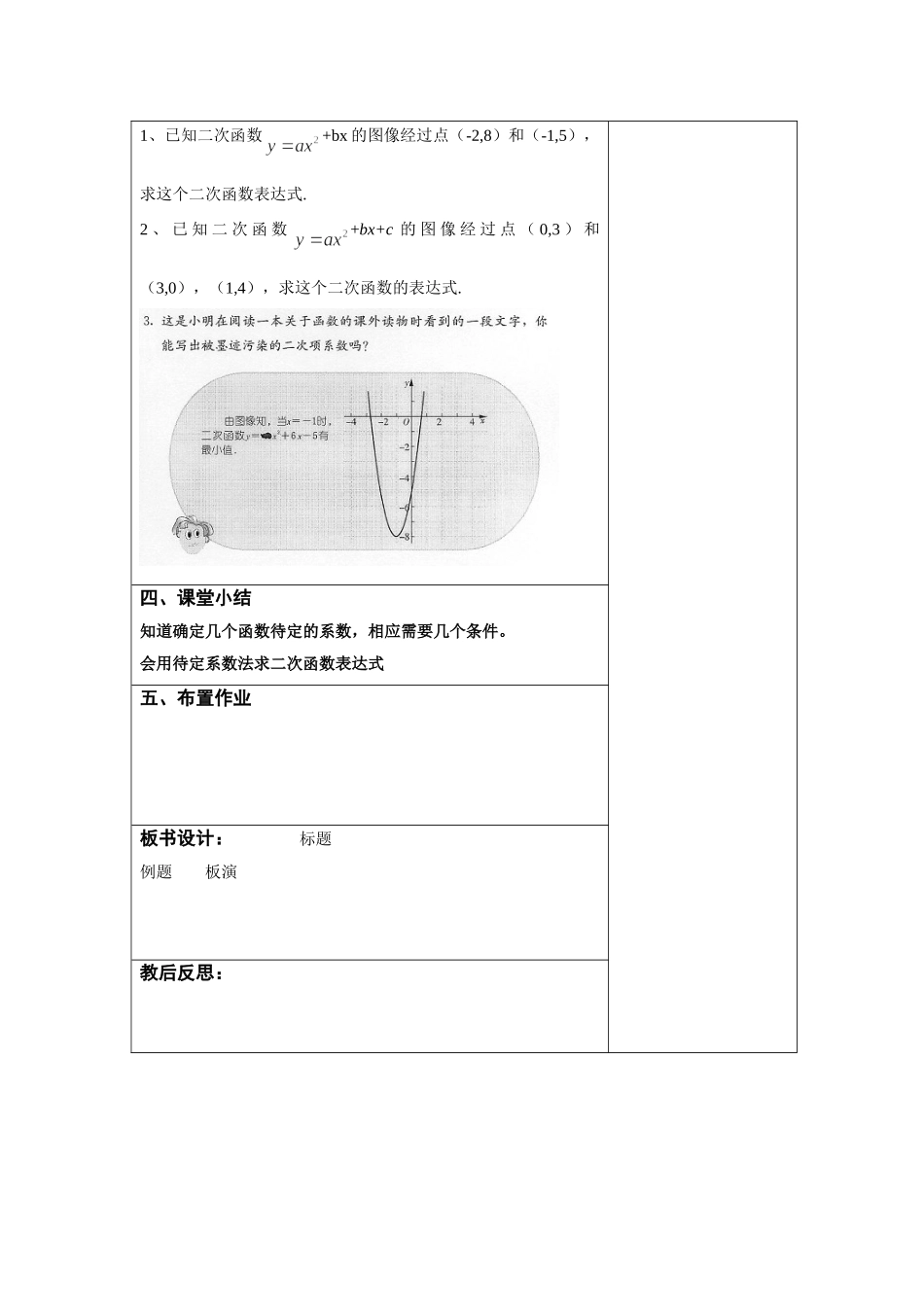 九年级下册数学苏科5.3 用待定系数法确定二次函数表达式.doc_第3页