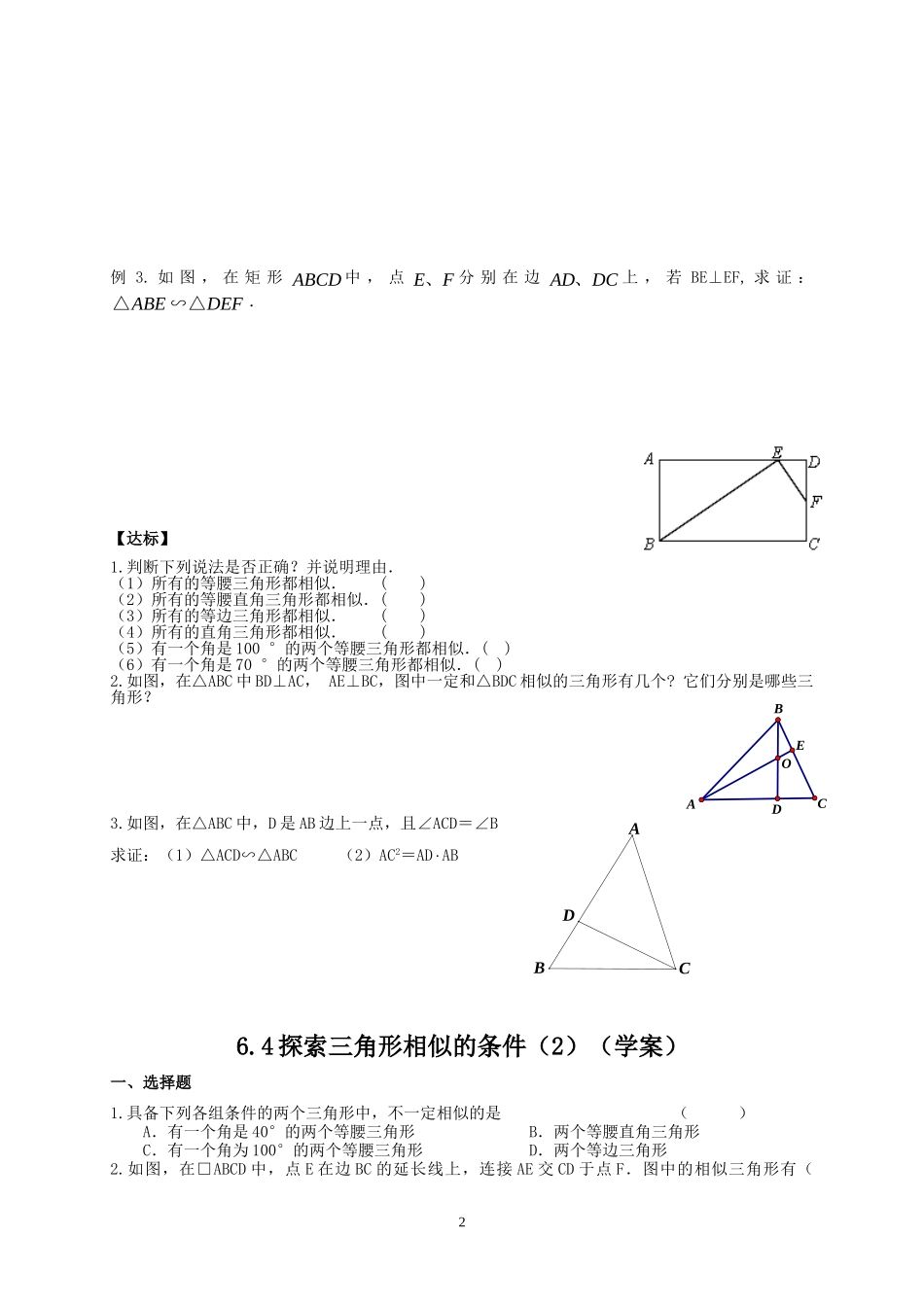 九年级下册数学苏科6.4 探索三角形相似的条件（2）.doc_第2页