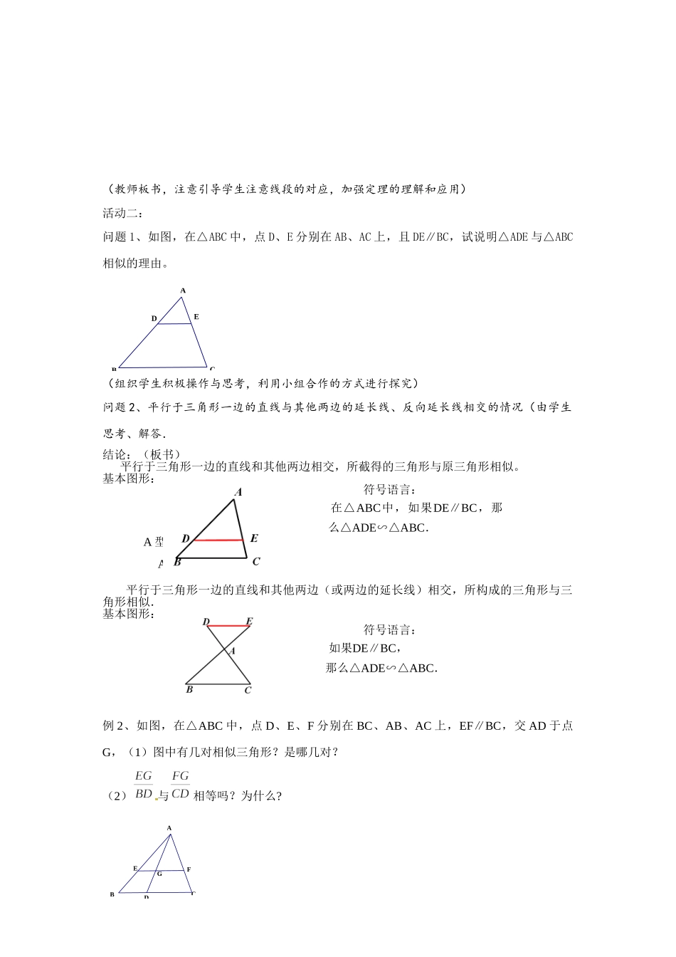 九年级下册数学苏科6.4 探索三角形相似的条件（1）.doc_第2页