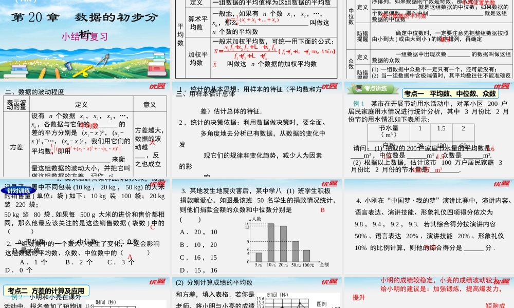 第20章 小结与复习.pptx