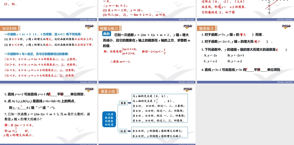 第2课时一次函数的图象和性质.ppt