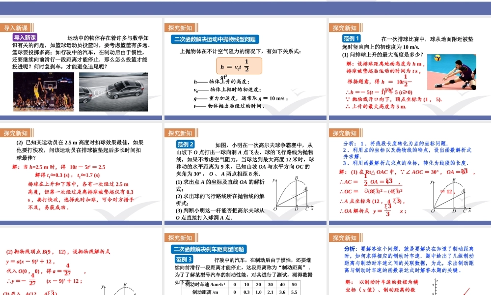 第2课时二次函数的应用(2).ppt