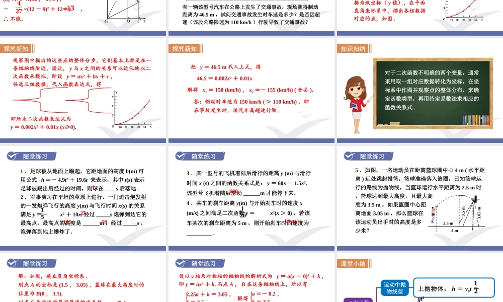 第2课时二次函数的应用(2).ppt