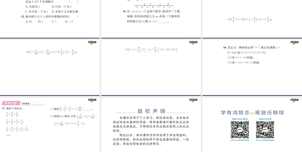 第2课时多个有理数的乘法.pptx