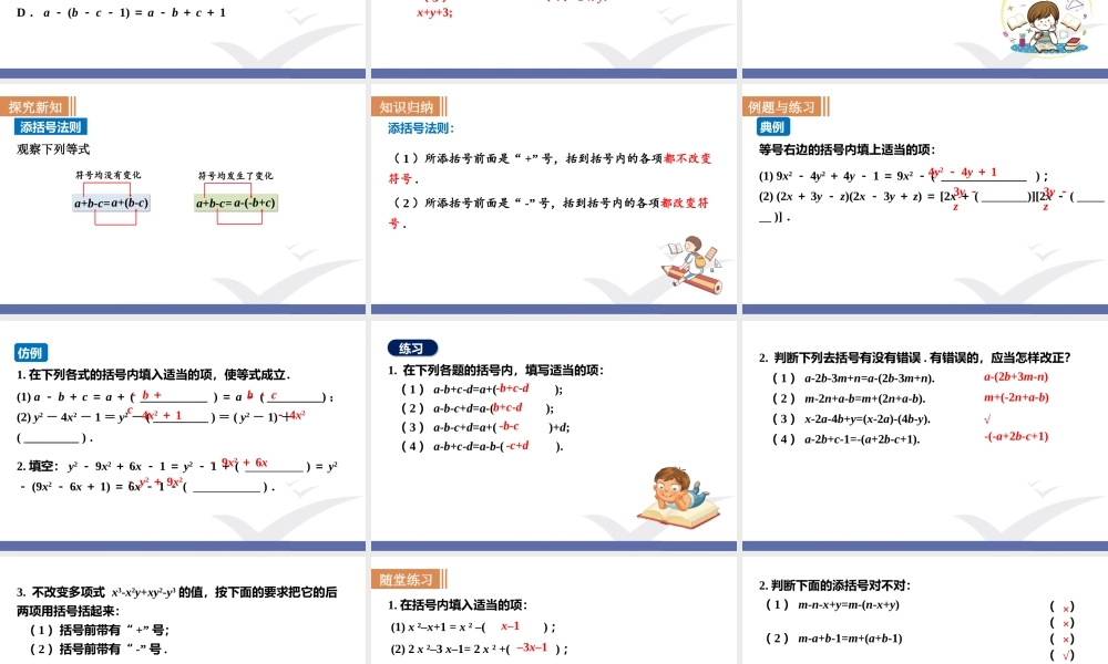 第2课时去括号、添括号.pptx