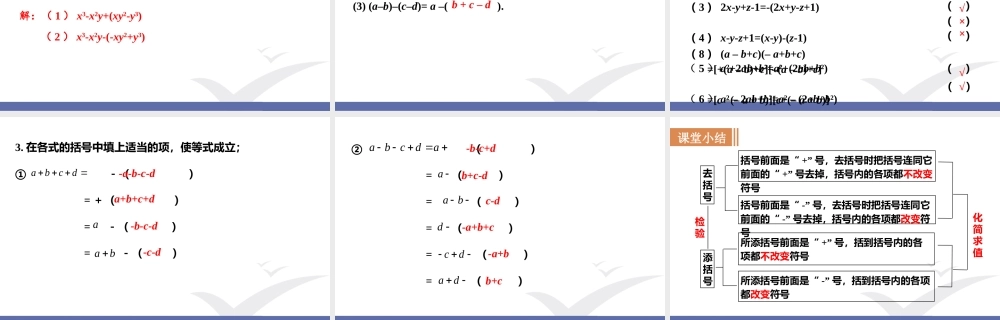 第2课时去括号、添括号.pptx