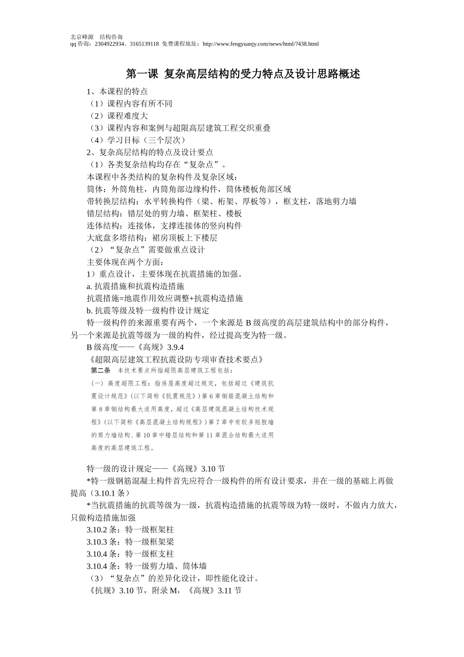 复杂高层01 复杂高层结构的受力特点及设计思路概述.docx_第1页