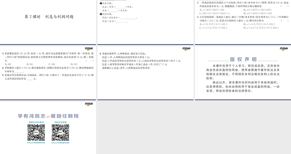 第2课时利息与利润问题.pptx