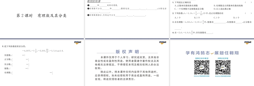 第2课时有理数及其分类.pptx