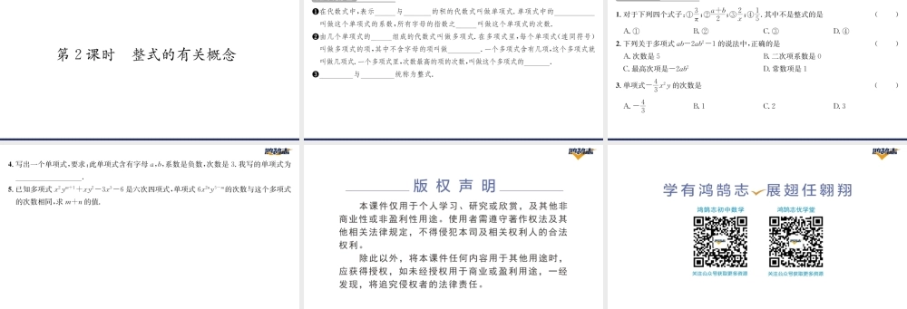 第2课时整式的有关概念.pptx