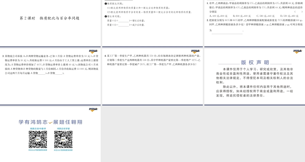 第2课时物质配比与百分率问题.pptx