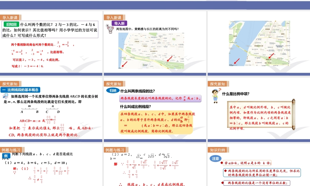 第2课时比例的基本性质与黄金分割 .pptx