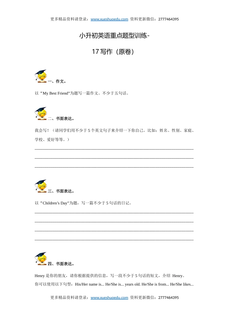 小升初英语重点题型训练-17写作（原卷）.doc_第1页