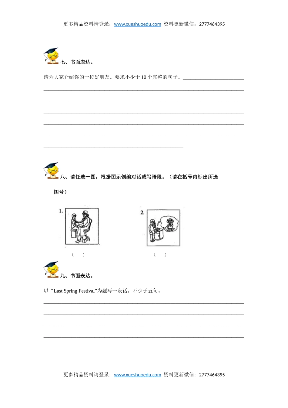 小升初英语重点题型训练-17写作（原卷）.doc_第3页