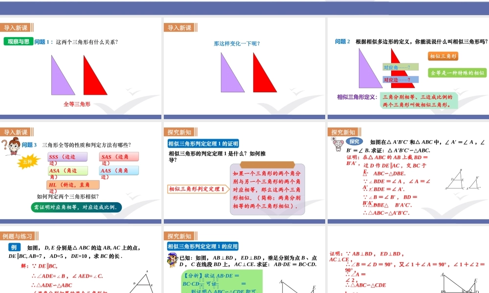第2课时相似三角形的判定(2).pptx