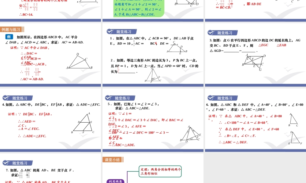 第2课时相似三角形的判定(2).pptx