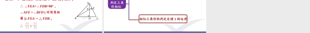 第2课时相似三角形的判定(2).pptx