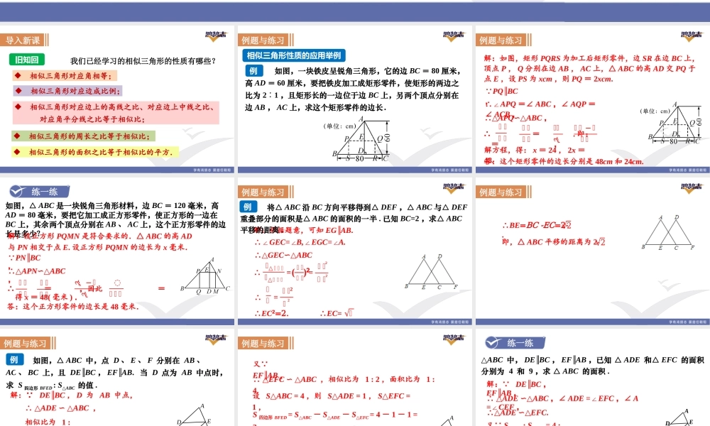 第2课时相似三角形性质的应用.pptx