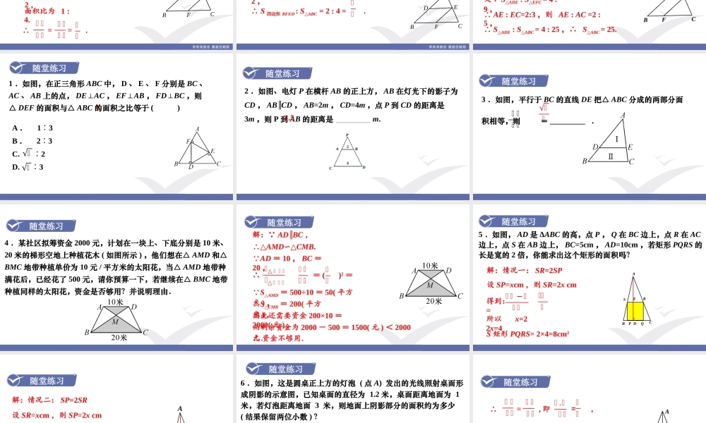 第2课时相似三角形性质的应用.pptx