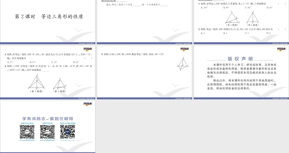 第2课时等边三角形的性质.pptx