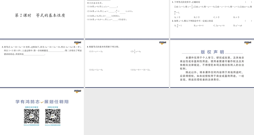 第2课时等式的基本性质.pptx