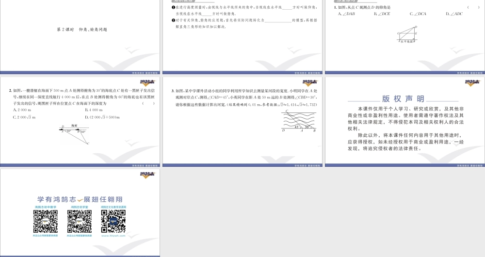 第2课时 仰角、俯角问题.pptx