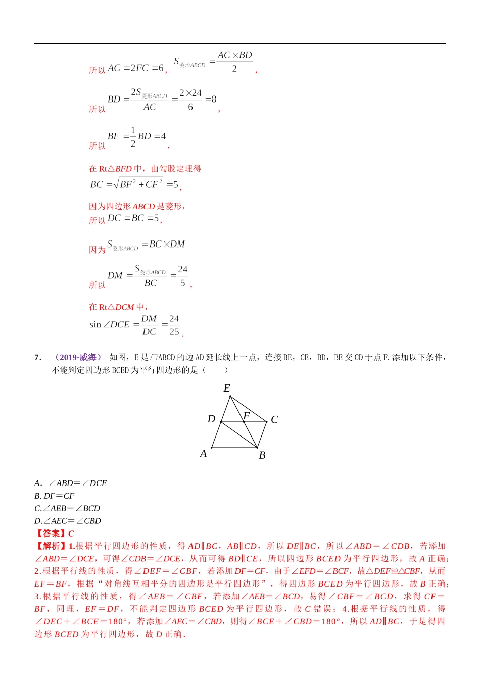 知识点28平行四边形2019【jiaoyupan.com教育盘】.docx_第3页