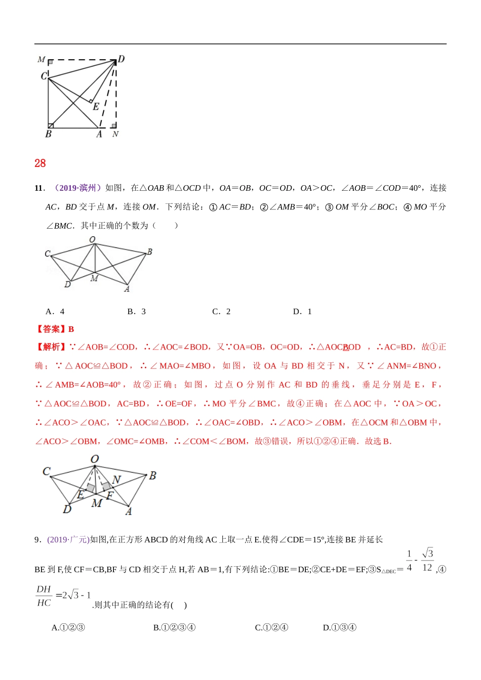 知识点27直角三角形、勾股定理2019【jiaoyupan.com教育盘】.docx_第2页