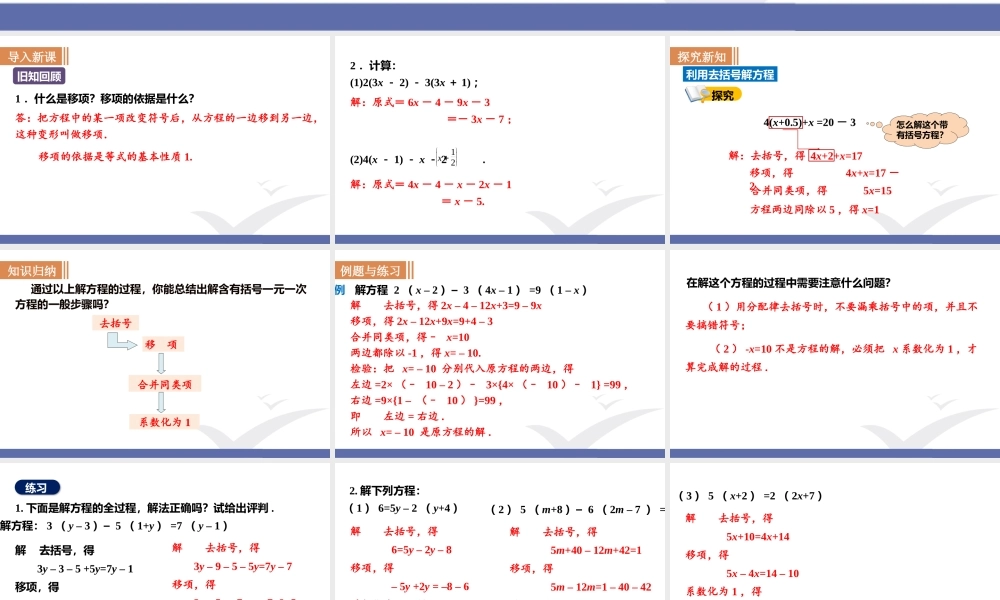 第3课时一元一次方程的解法（2）.pptx