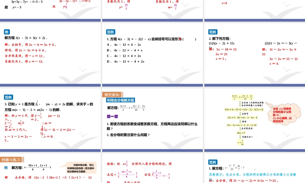 第3课时一元一次方程的解法（2）.pptx
