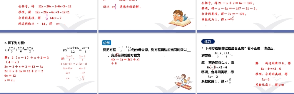 第3课时一元一次方程的解法（2）.pptx