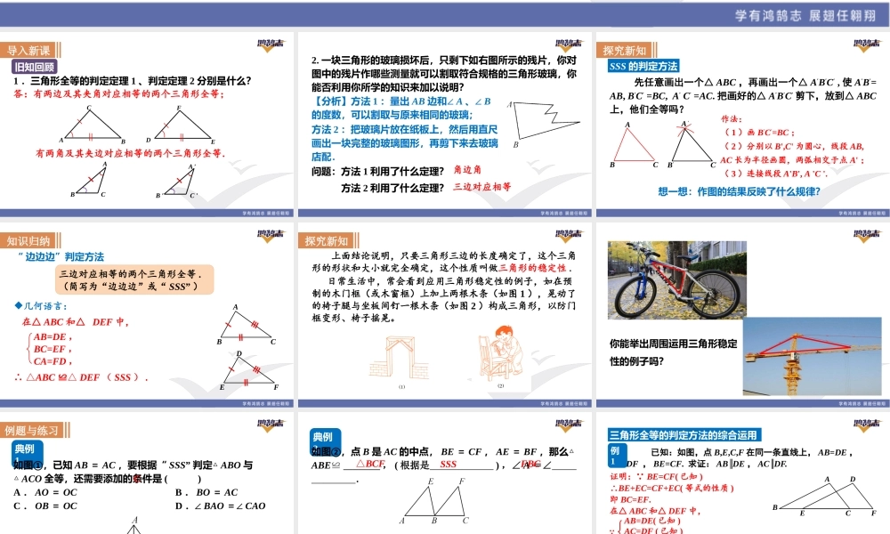 第3课时三边分别相等的三角形.ppt