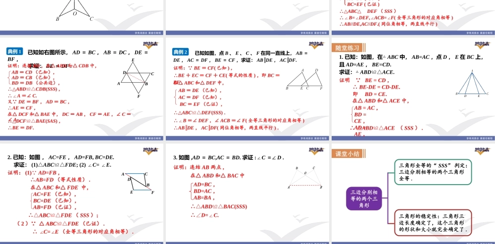第3课时三边分别相等的三角形.ppt