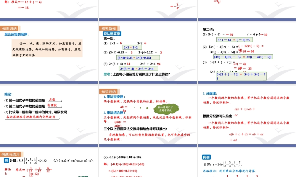 第3课时乘、除混合运算.pptx