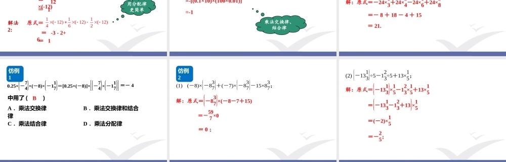 第3课时乘、除混合运算.pptx