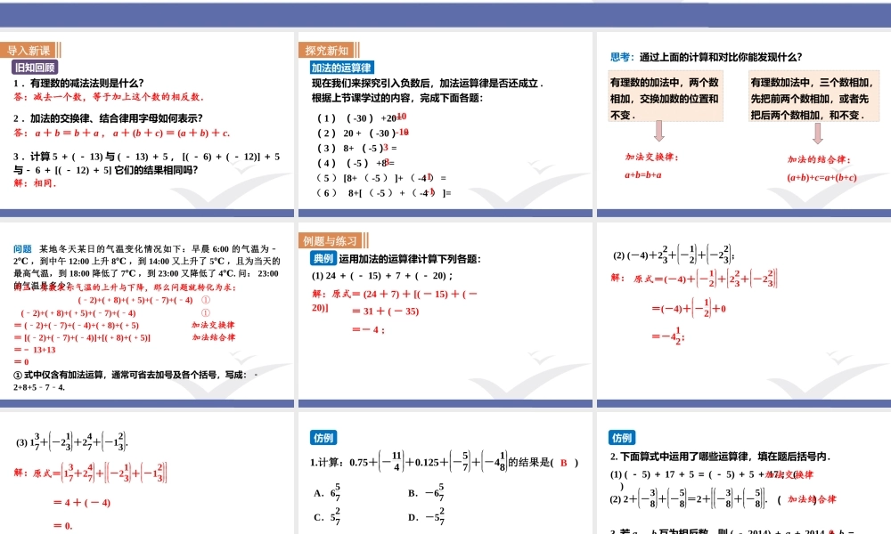 第3课时加、减混合运算.pptx