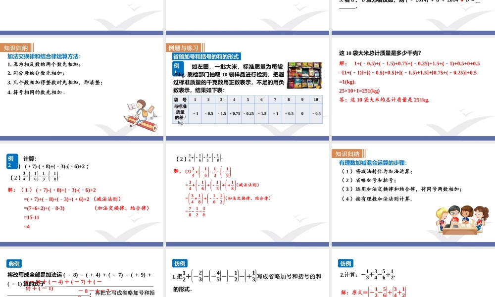 第3课时加、减混合运算.pptx