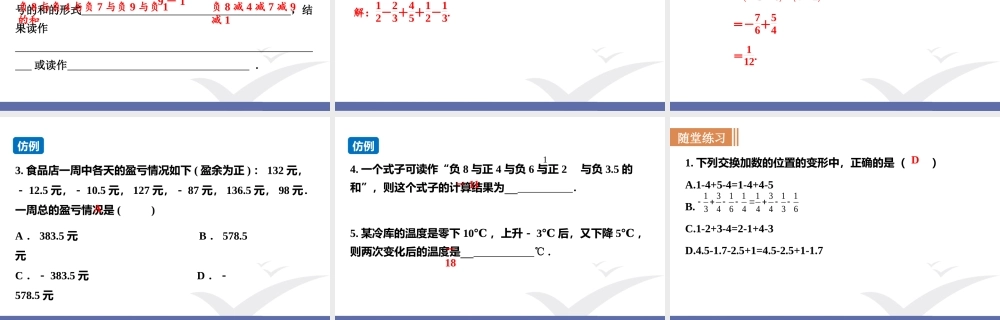 第3课时加、减混合运算.pptx