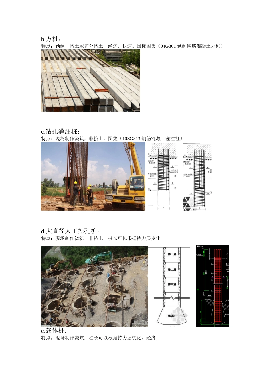第三期地基基础04 桩基础概念及实例.doc_第2页