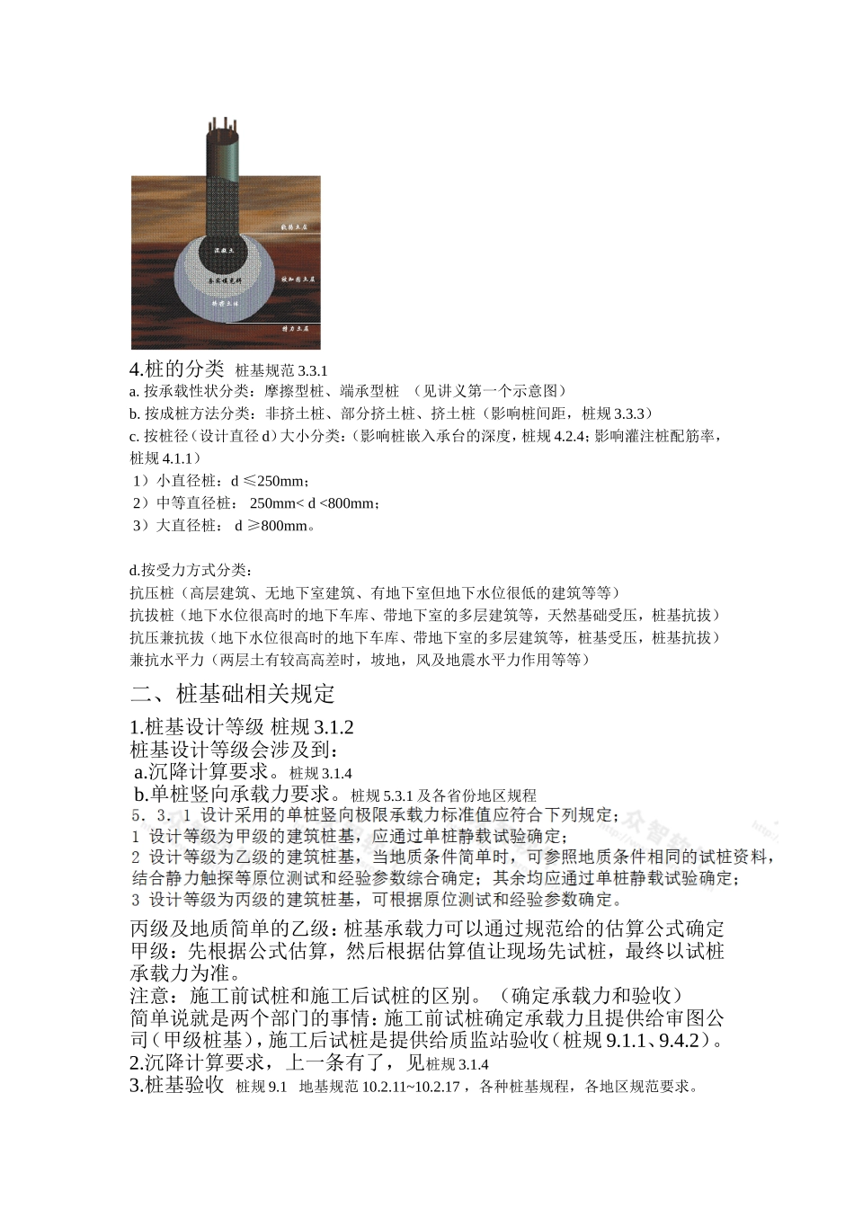 第三期地基基础04 桩基础概念及实例.doc_第3页